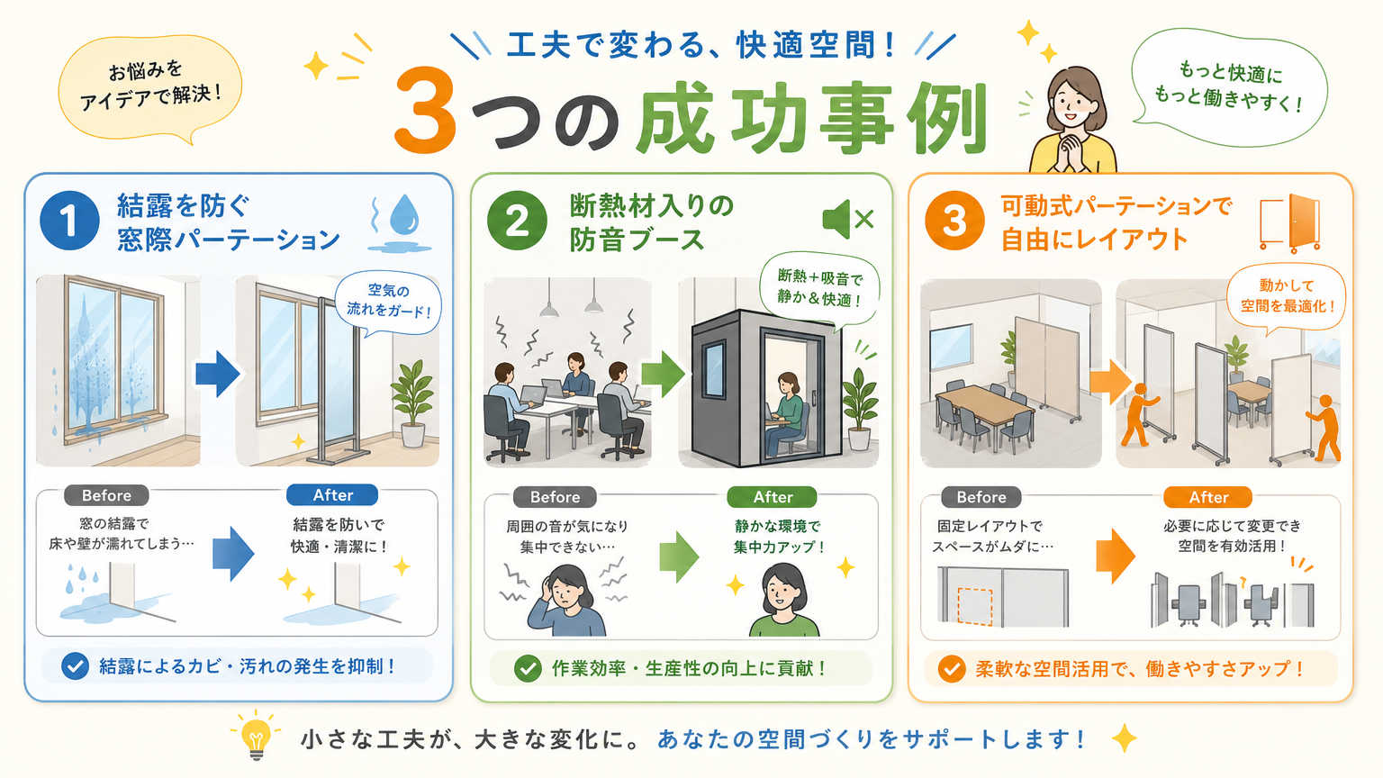 北海道での移転事例に見るパーテーション活用術