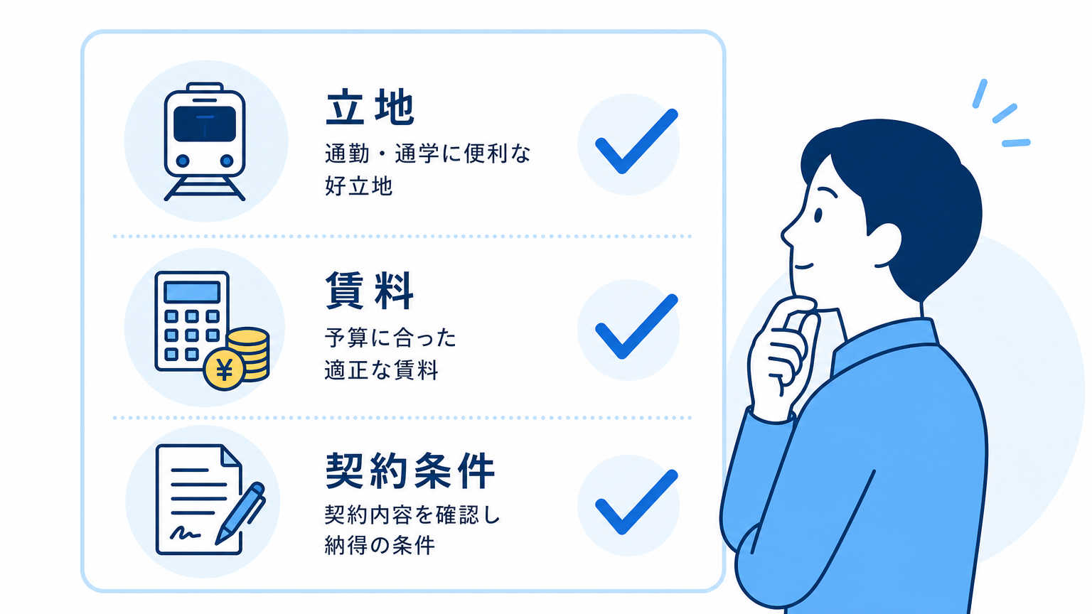 札幌のオフィス選びで確認すべき基本条件