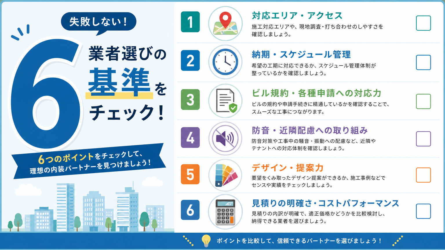大通・すすきの周辺でパーテーション業者を選ぶ際の判断基準